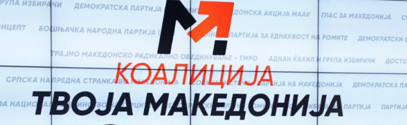 ВМРО-ДПМНЕ до СДСМ: Вие сте без капацитет – ни ги украдовте 