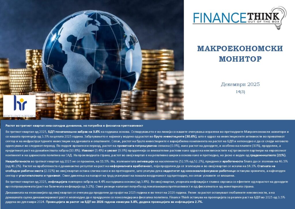 Фајнанс Тинк: Растот во третиот квартал има солидна динамика, но потребна е фискална претпазливост