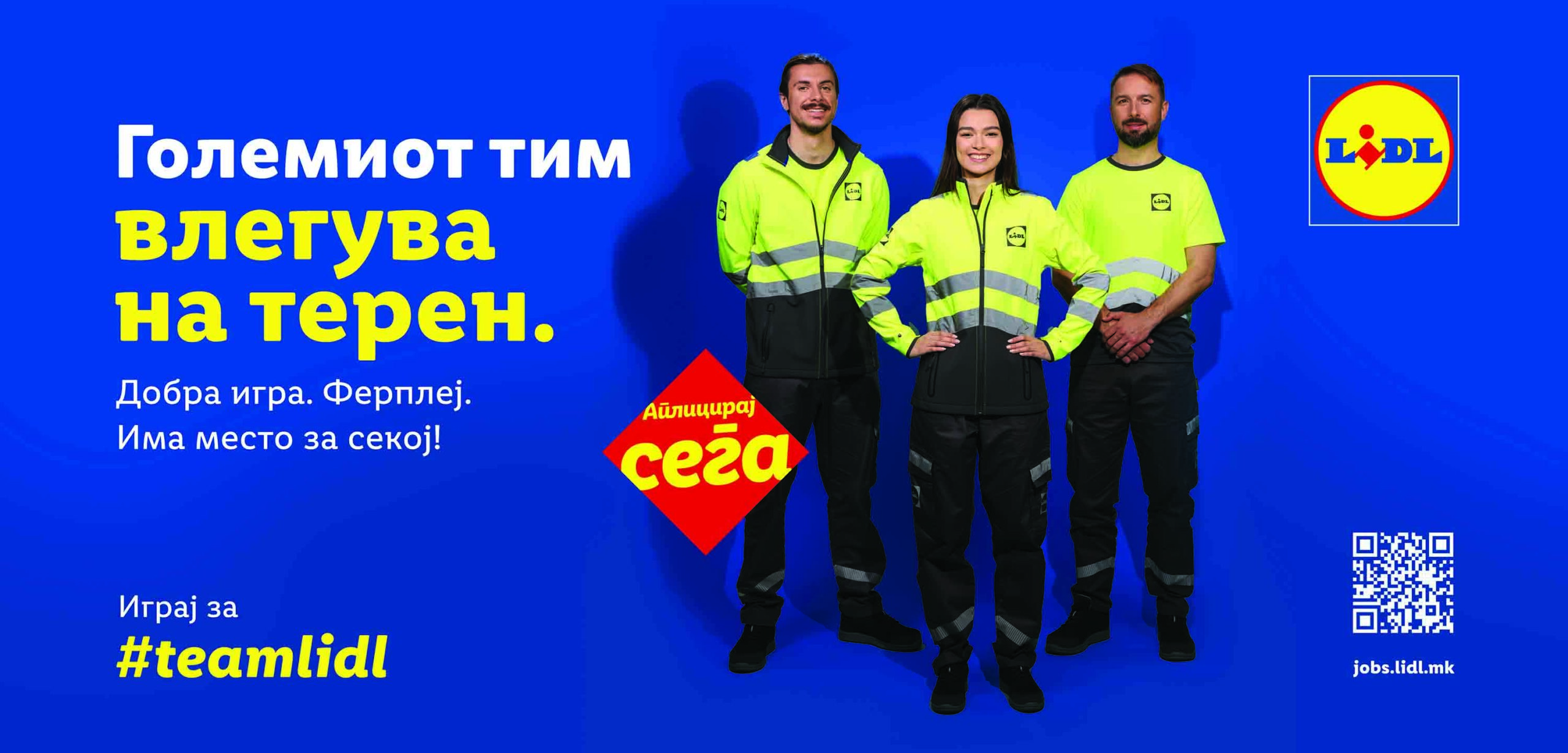 „Добра игра. Фер плеј“ – Lidl започнува кампања за вработување