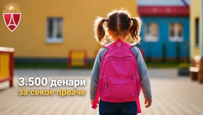 Еднократна помош за првачиња во Аеродром: 3.500 де