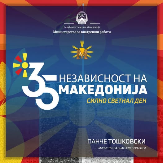 Празнична честитка од Тошковски: Наша задача е да изградиме држава во која младите ќе ја гледаат иднината
